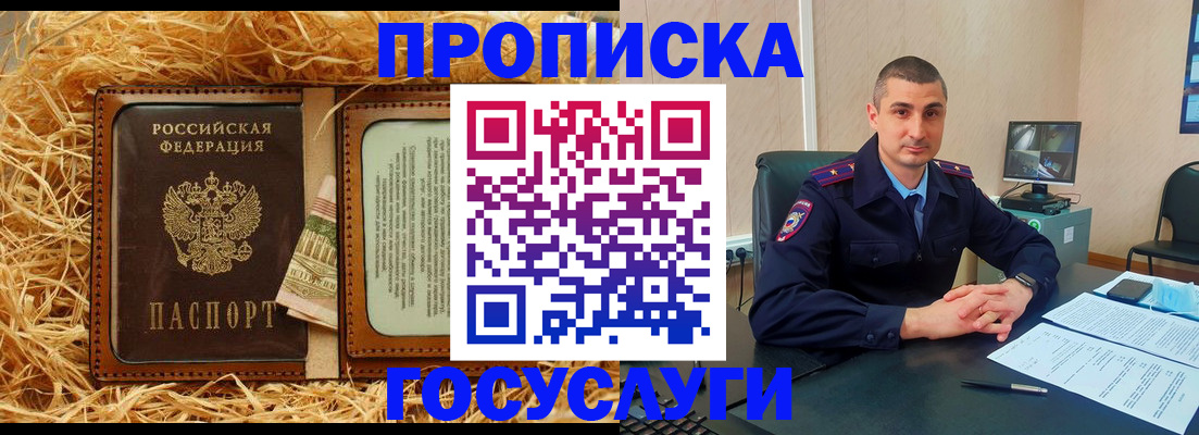 прописка в квартире в Орловской области